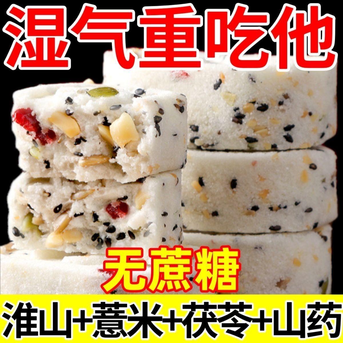 八珍糕健脾养胃山药薏米饱腹代餐无蔗糖零食1包即食食用美味