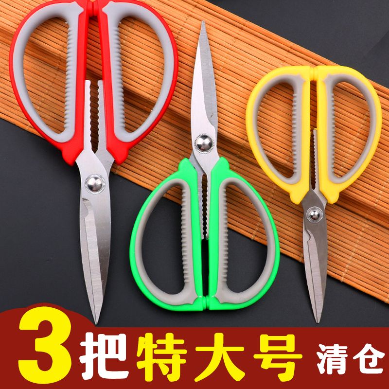 德国进口多功能家用剪刀不锈钢大号塑料柄厨房强力剪学生办公剪刀