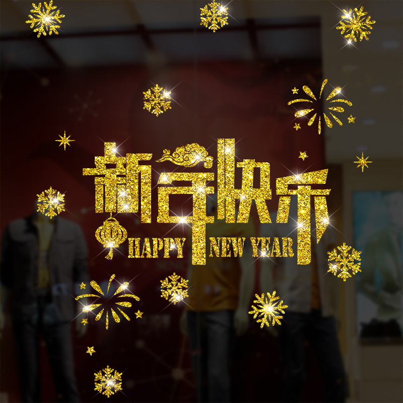 2024龙年新年窗贴自粘布置用品窗花贴画玻璃贴纸春节过年装饰门贴