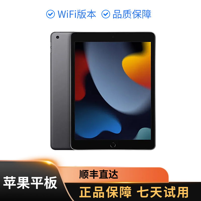 95新 Apple/苹果 Apple/苹果  ipad9代  平板电脑10.2英尺高性能