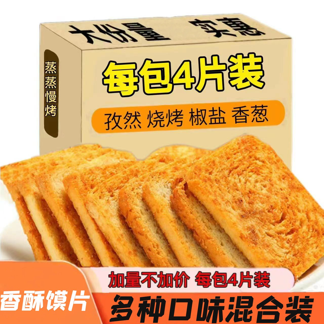 馍片烤馍片馒头片多口味办公室解馋好吃的休闲零食品小吃饼干整箱