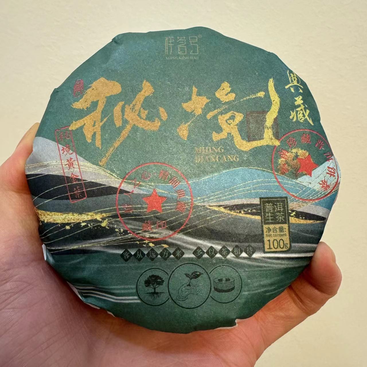 2023年 秘境黄金叶生茶 小饼普洱茶生茶饼100克1片