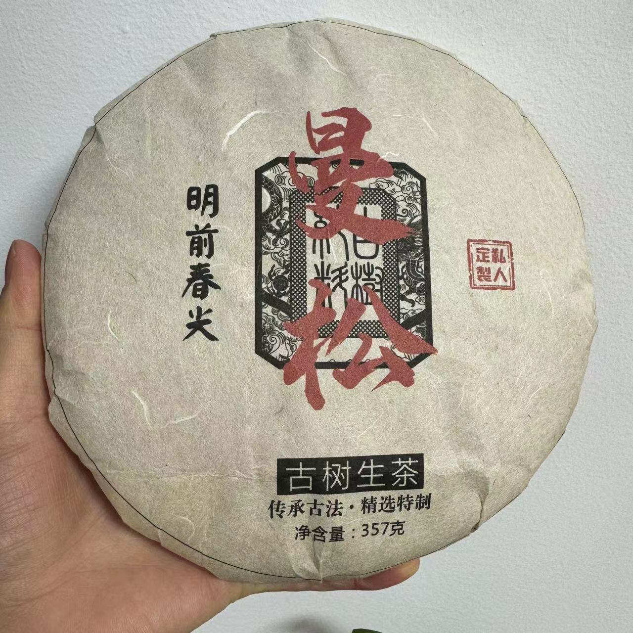2015年曼松 普洱茶生茶饼357克1片