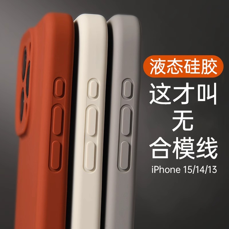 苹果15promax手机壳iphone14新款13液态硅胶pro情侣小众ip12防摔