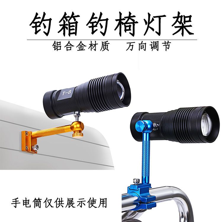 钓箱灯架万向灯架免打孔可拆卸插片式可调钓椅灯架钓鱼夜钓灯支架