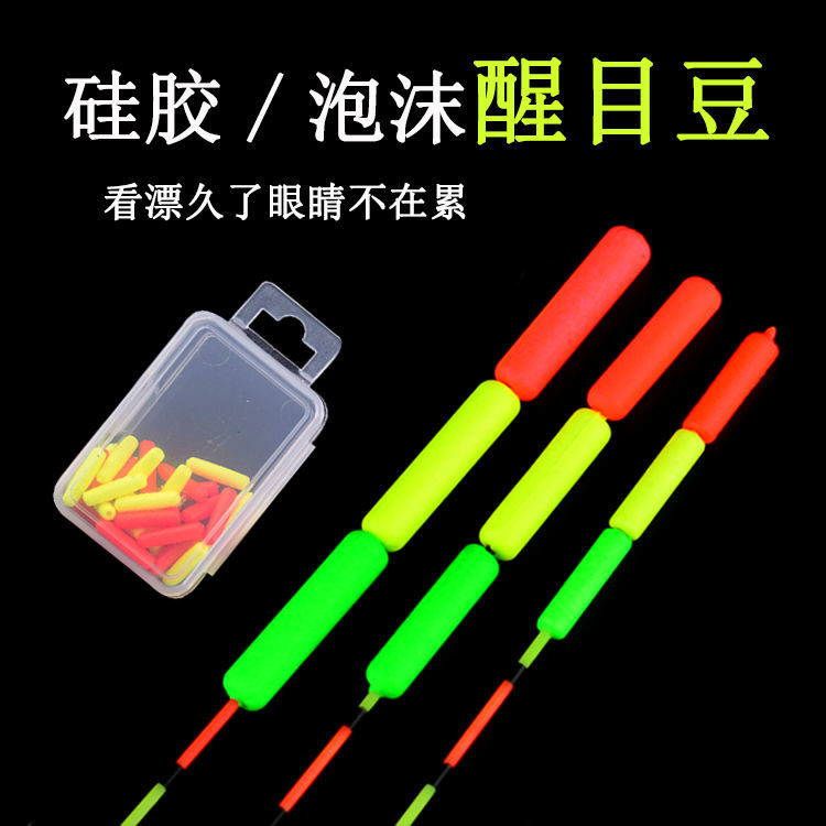 【玲玲推选】醒目豆高清放大豆浮漂加粗头柱形硅胶泡沫超轻鱼漂加