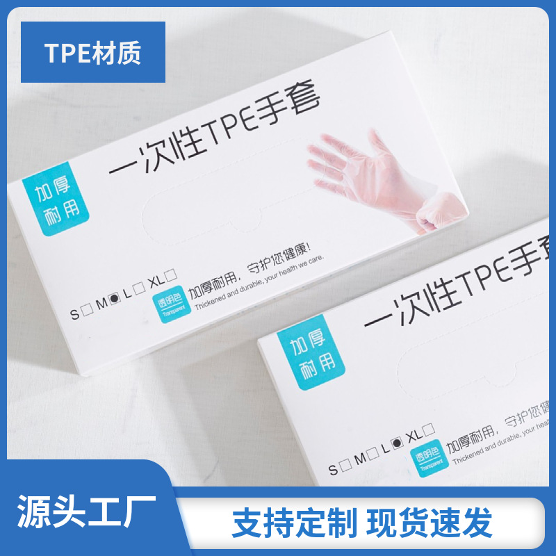 一次性tpe手套 食品级防护透明加厚TPE手套 一次性盒装加厚手套
