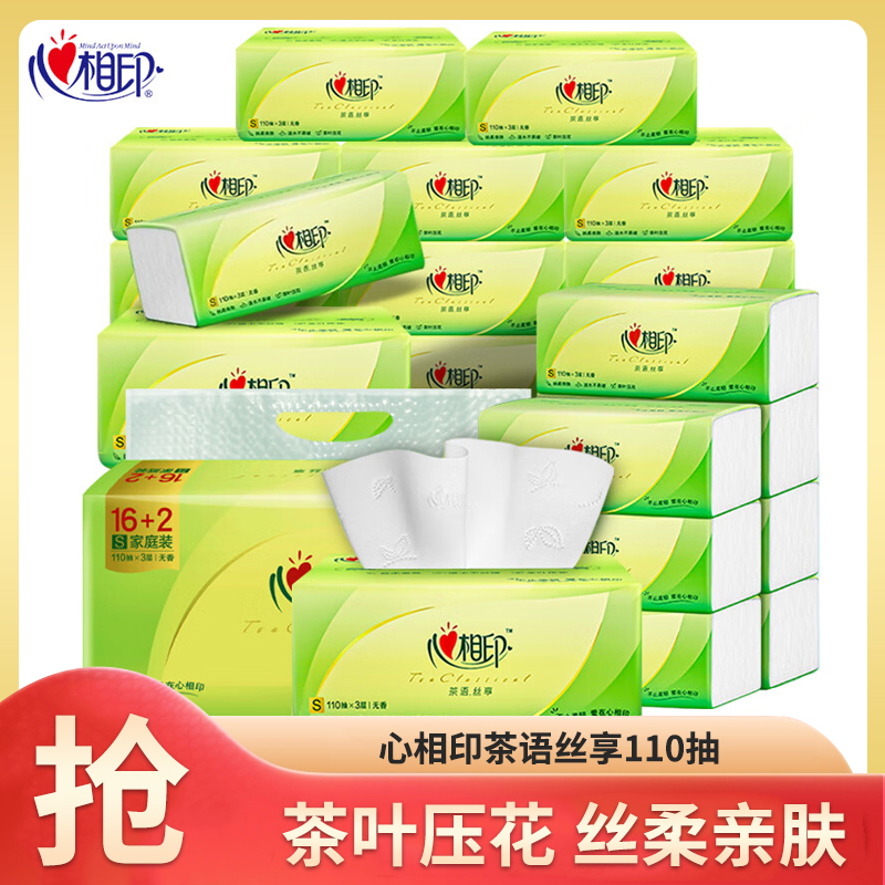 心相印抽纸茶语抽纸3层110抽家用面巾纸加厚整箱压花无香款家庭装