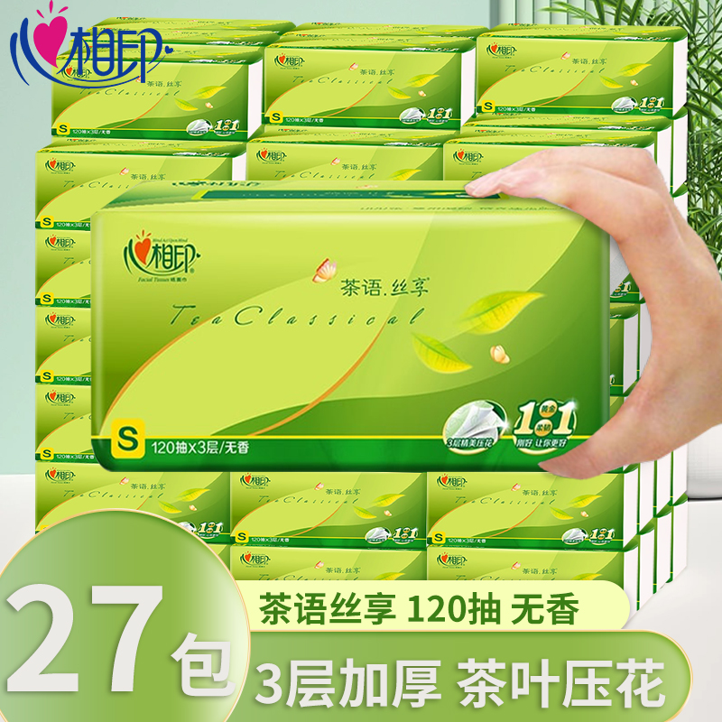 心相印抽纸茶语系列3层120抽家用餐巾纸擦手纸无香母婴家庭装整箱