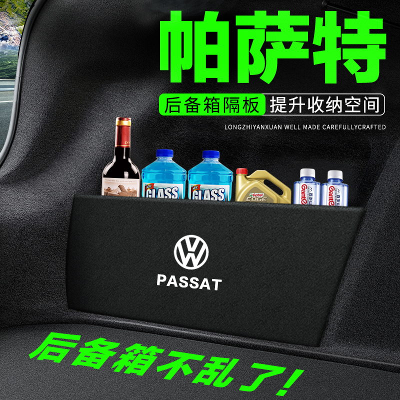 23款2023大众Passat汽车用品改装饰后备箱隔板隔物板收纳箱收纳盒