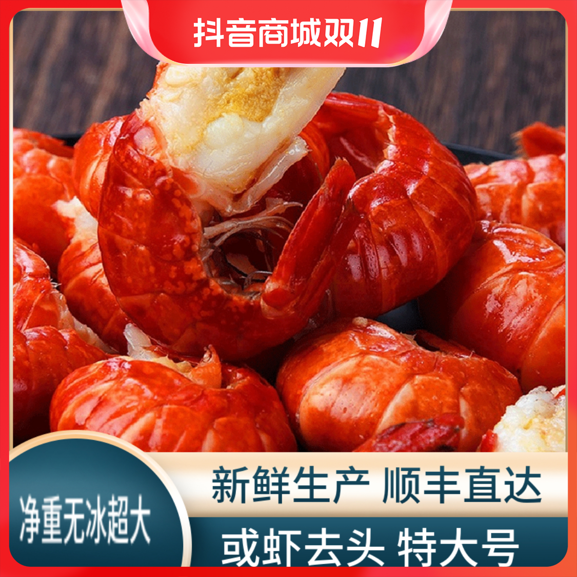 【有冰衣包赔】液氮速冻无冰衣小龙虾尾顺丰发货新鲜龙虾尾特大号