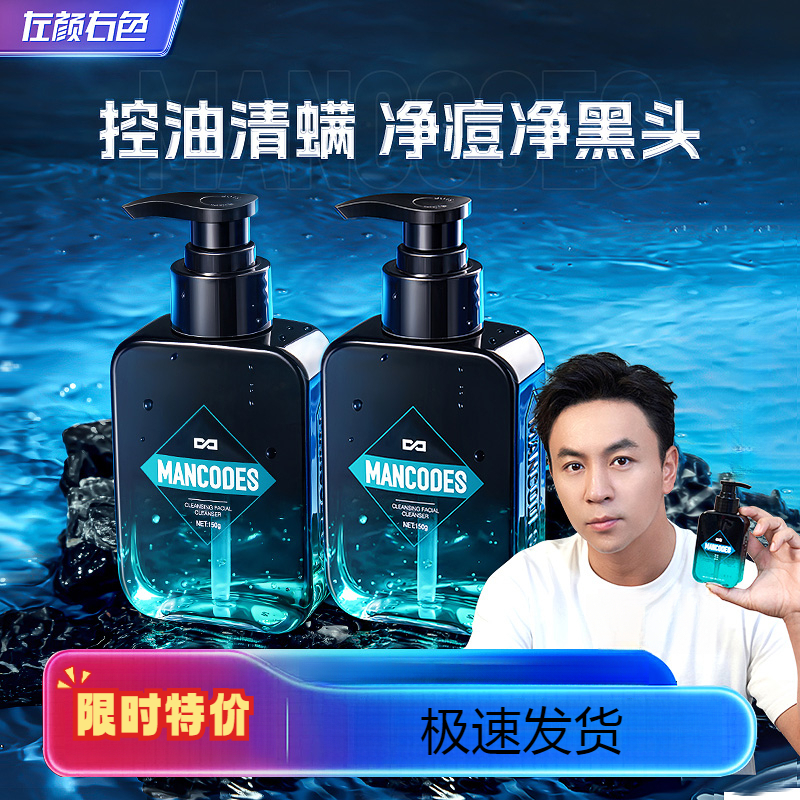左颜右色微酸洁面乳收缩毛孔清螨除螨虫去黑头控油清洁淡化痘印男