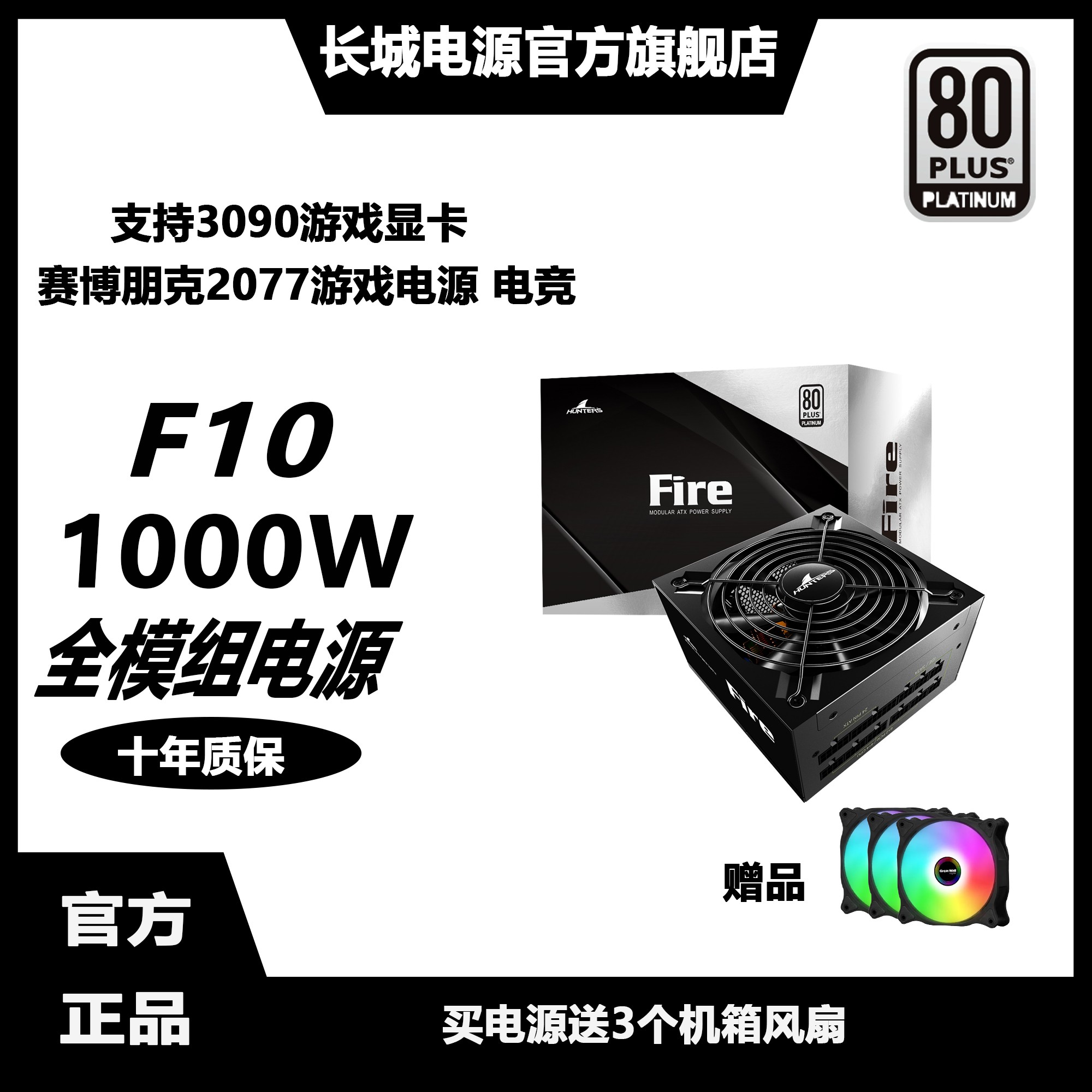 Great Wall/长城F10 额定1000W 全模电源模组台式电竞电脑电源_3C数码