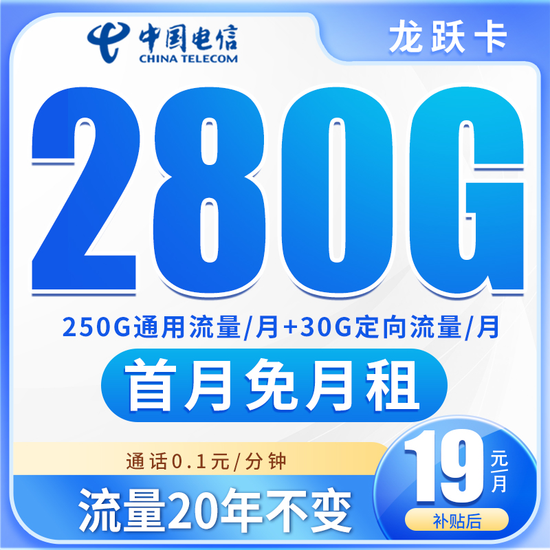 大流量不限速电信流量卡手机卡推荐全国通用月租电话卡流量上网卡