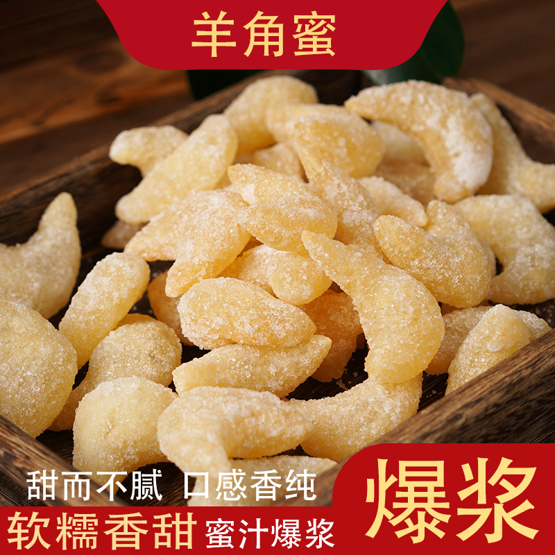羊角蜜糕点果子徐州特产老式传统口酥蜜角糖饺子梅豆角月牙果零食
