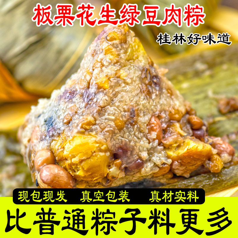 广西板栗肉粽真材实料广式三角粽桂林板栗粽板栗绿豆花生肉粽