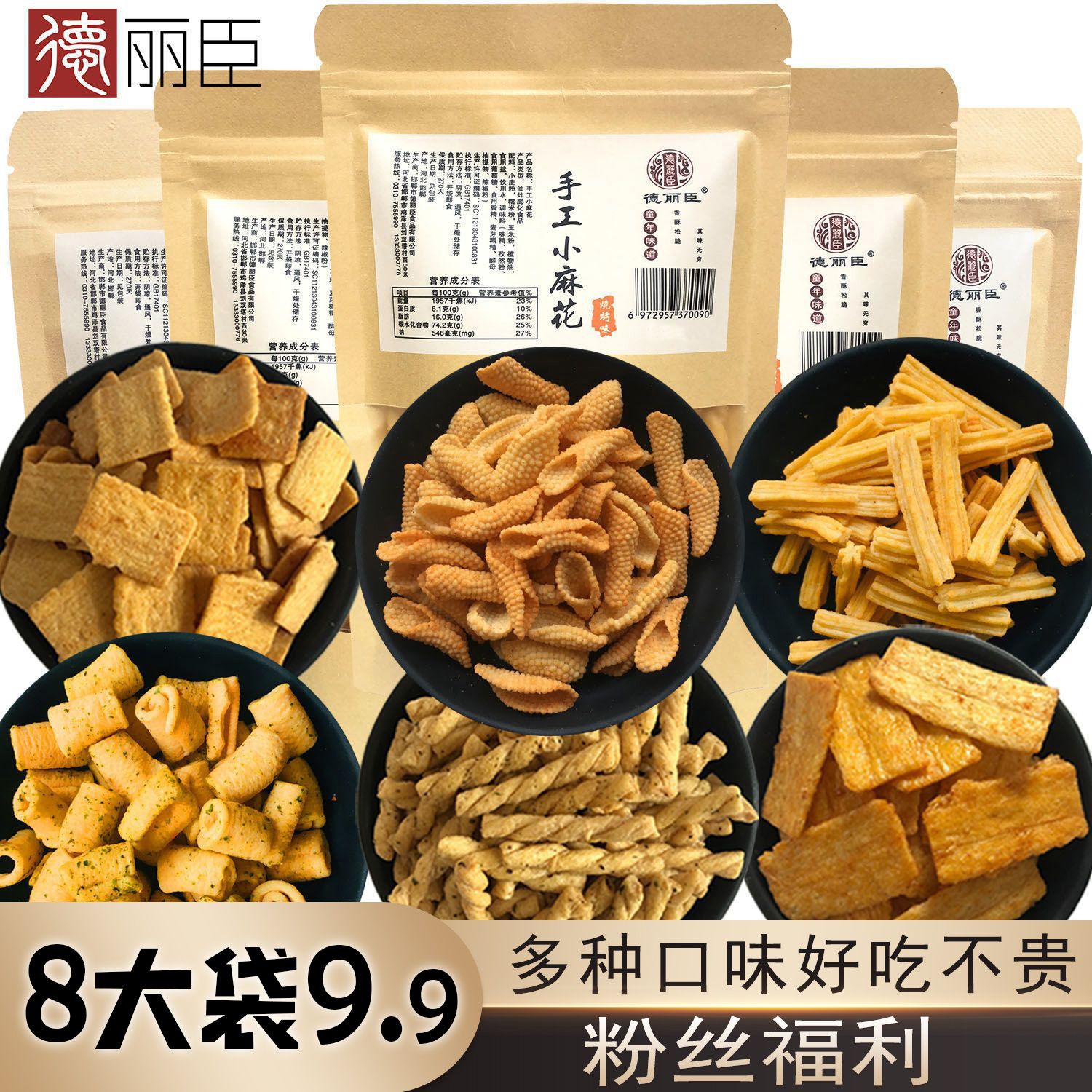 【8袋9.9】小麻花锅巴香网红零食休闲食品大礼包组合特价正品