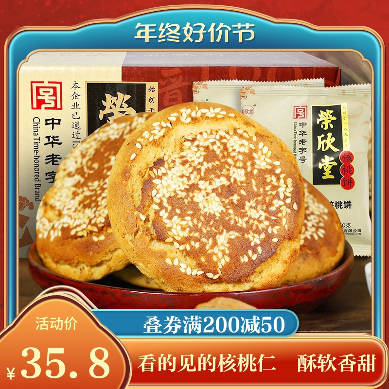 荣欣堂香酥核桃饼山西特产全国小吃传统糕点点心早餐太谷饼1680g