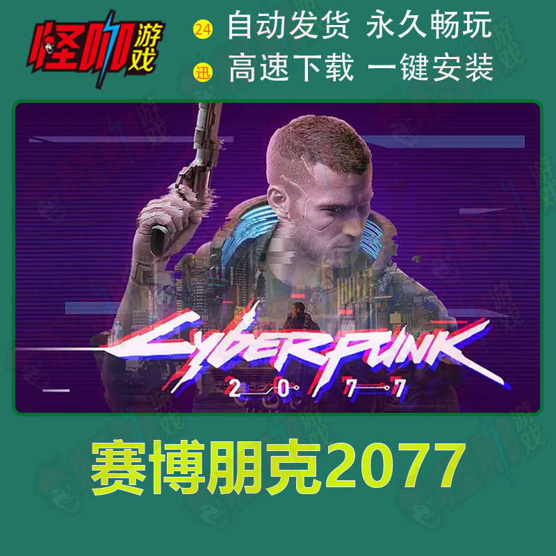 电脑PC单机游戏赛博朋克2077往日之影简中+GOG完整版含全球语音包