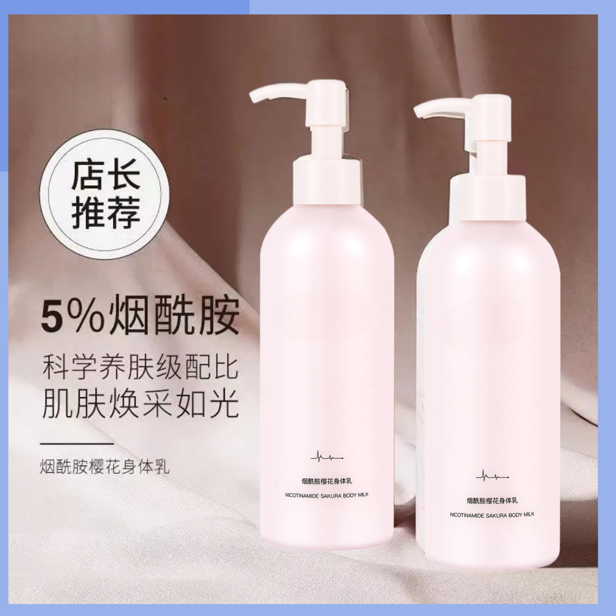 半亩烟酰胺樱花身体乳女男香味持久留香体果酸补水保湿滋润霜