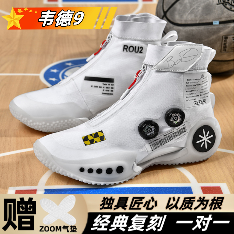李宁国潮2023年新款男夏季透气高帮篮球鞋男款实战减震韦德9青少