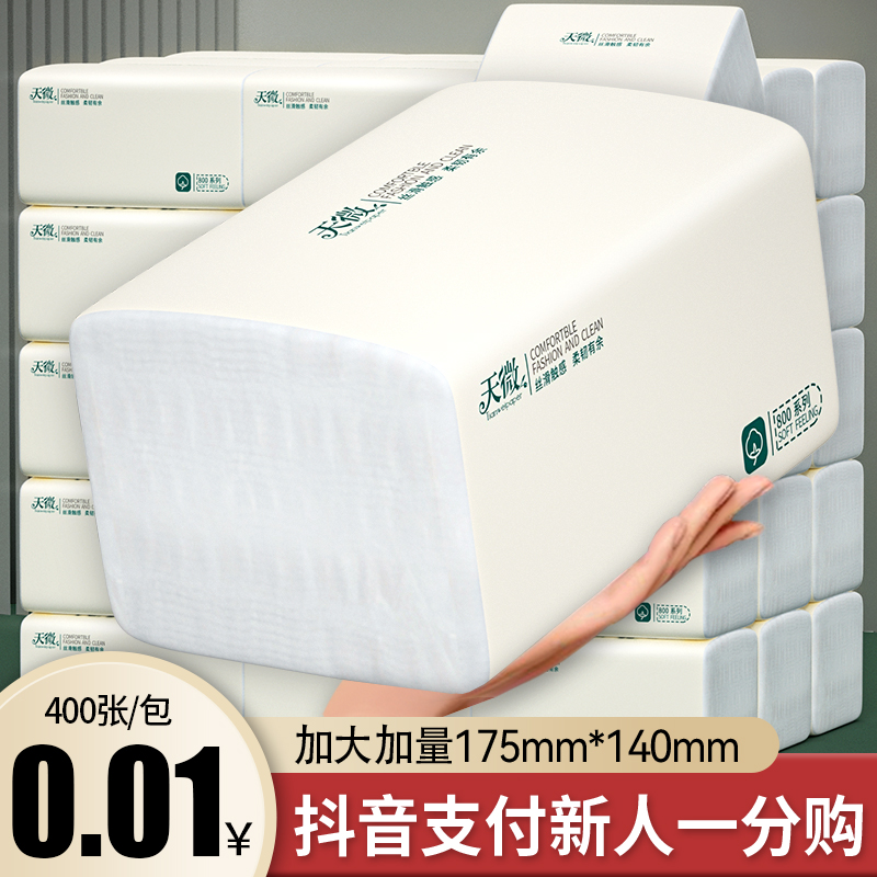 【抖音新人0.01购】24大包抽纸加大尺寸餐巾纸卫生纸加厚擦手纸家用