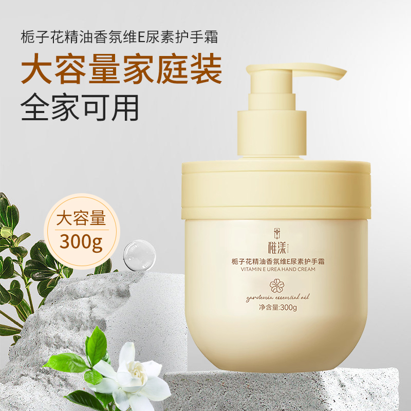2.1一瓶栀子花精油护手霜300g/非半身裙