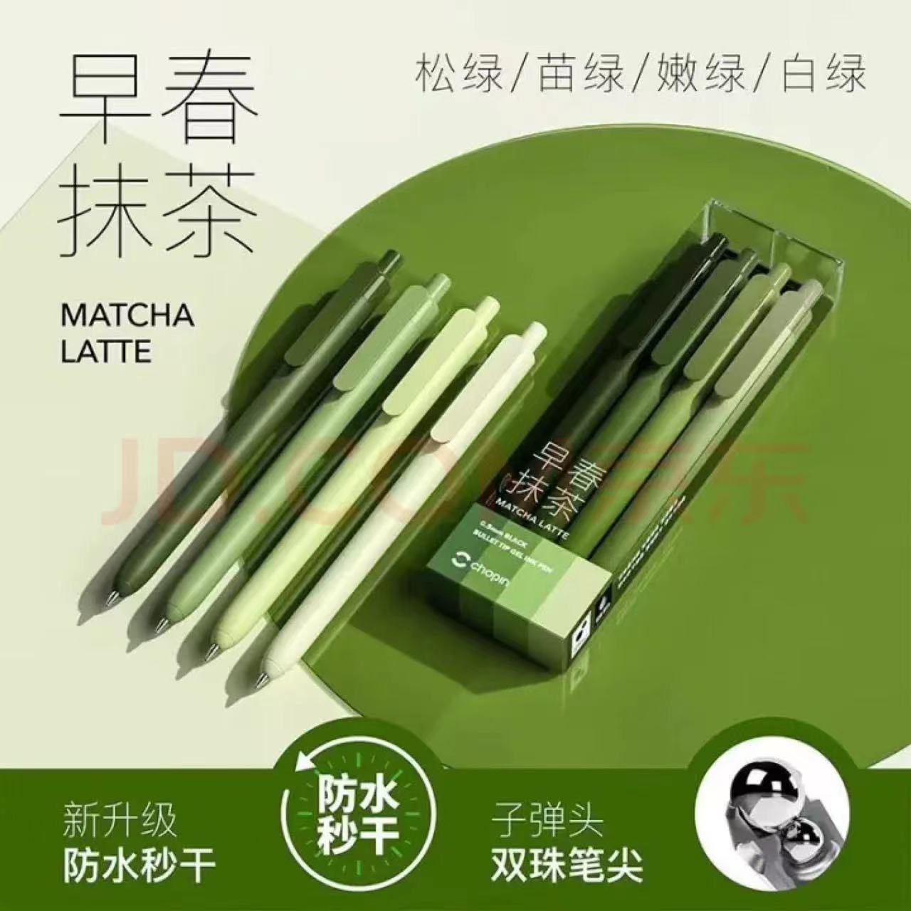 肖邦早春抹茶按动中性笔0.5顺滑速干笔