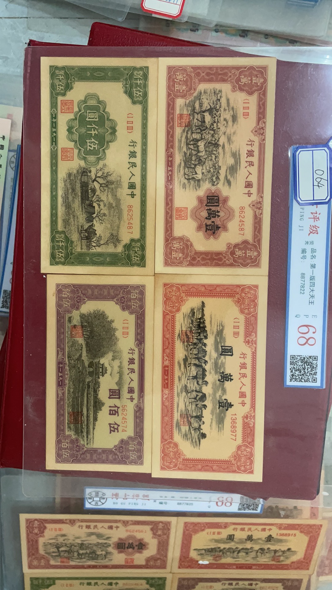 主播推荐大黑十百连号 第二套十元文玩旧藏收藏纸张文玩064