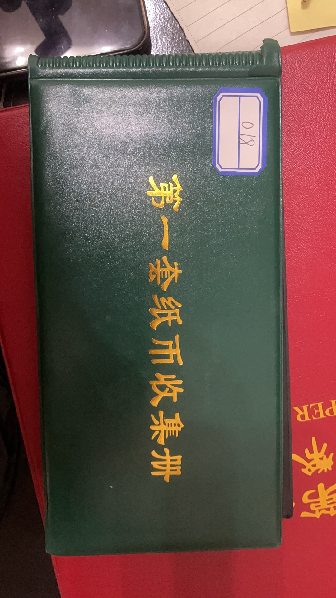 主播推荐大黑十百连号 第二套十元文玩旧藏收藏纸张文玩018