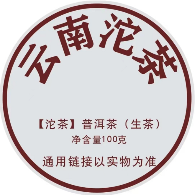 2012年勐库冰岛春饼  500克/饼  生茶  以实物为准