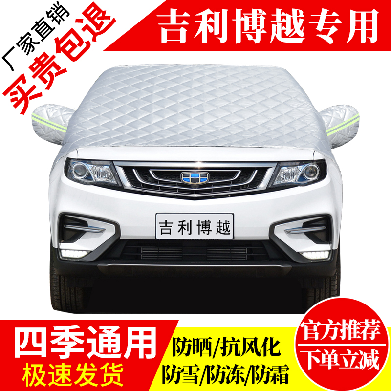吉利博越COOL专用汽车前挡风玻璃防雪防冻罩遮雪挡防霜风挡霜挡雪
