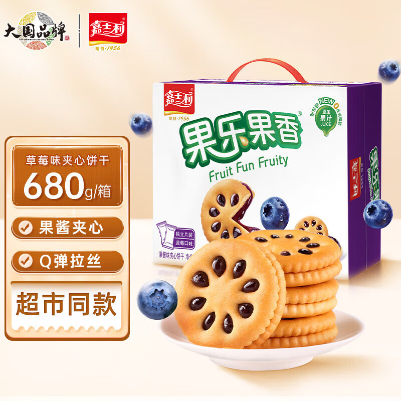 嘉士利果乐果香蓝莓果酱夹心饼干680g箱营养早餐香浓薄脆开袋即食