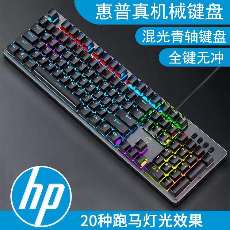 HP/惠普GK100F有线机械键盘台式吃鸡混光电脑笔记本