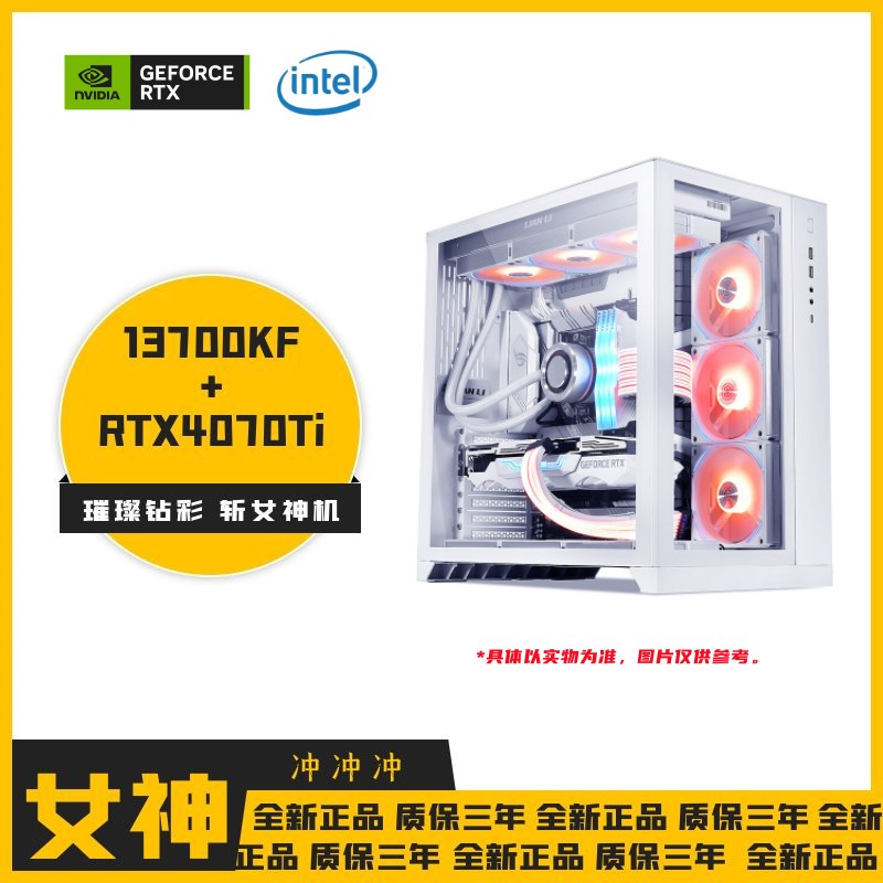 【IWEI 13号】13700KF/Z790-P WIFI/RTX4070Ti雪鹰 女神海景房主机