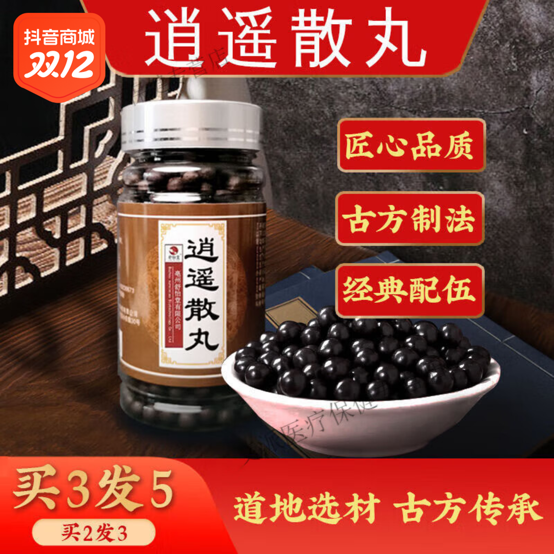 原方倪师北京同仁堂 原料逍遥丸 逍遥散 疏肝健脾根茎类 100g
