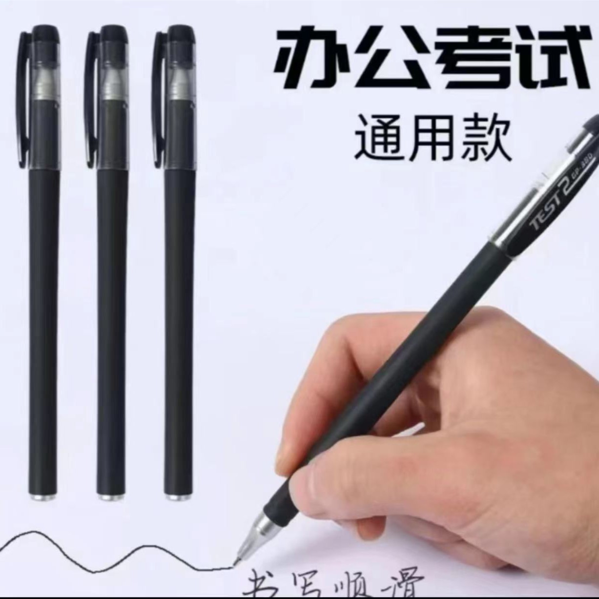 【粉丝福利】包邮到手中性笔1支