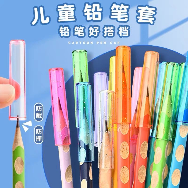 铅笔帽笔套儿童铅笔头铅笔盖子笔盖延长器握笔器小学生幼儿园笔帽