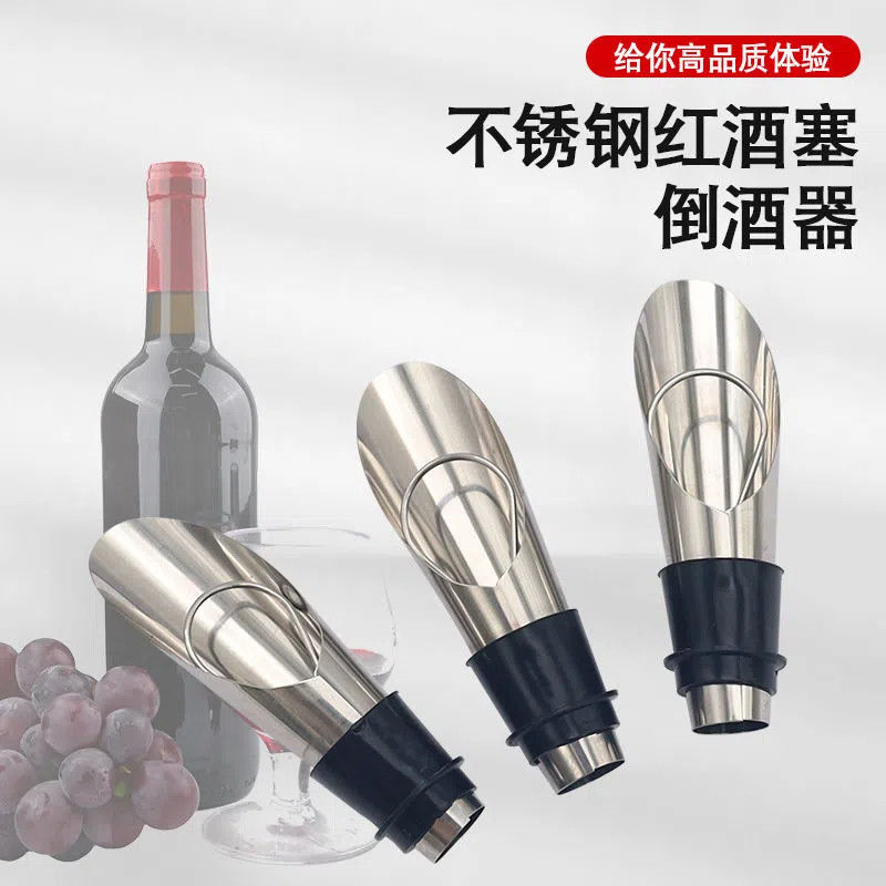 家用红酒葡萄酒倒酒器多功能两用酒塞引酒器酒瓶塞酒环酒具小工具