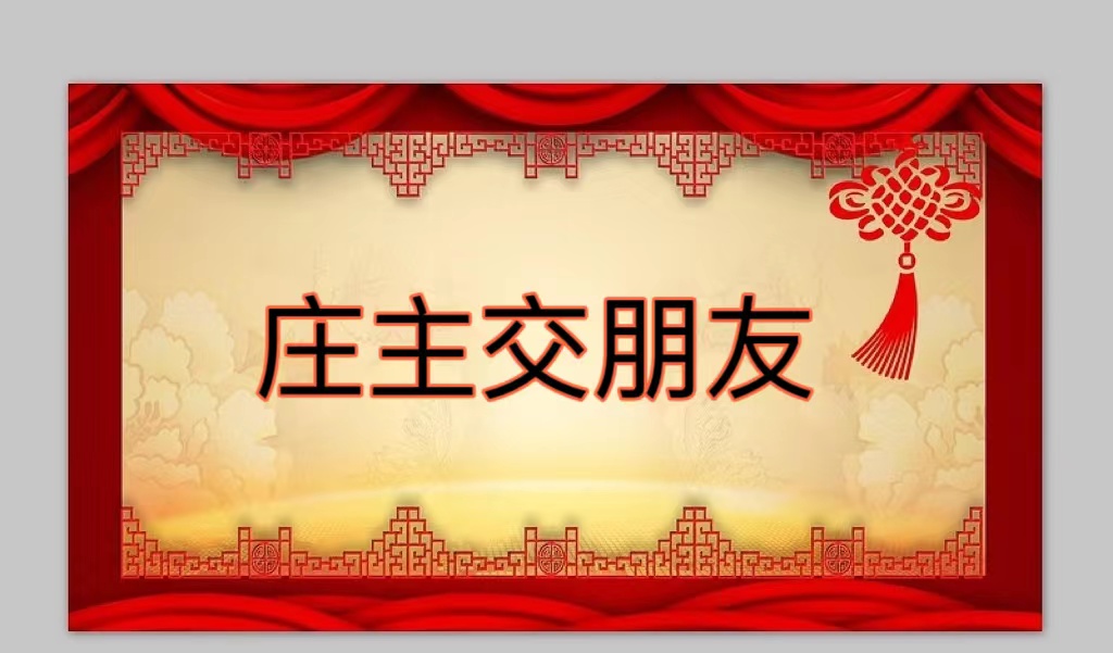 无品牌国风艺术/[庄主交朋友]/典藏臻品2