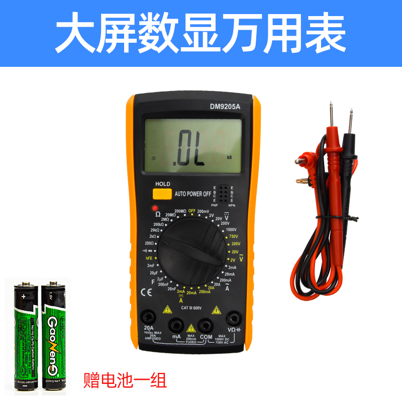 DM9205A万用表  大屏幕数字万用表高精度电子数显万能表自动显示