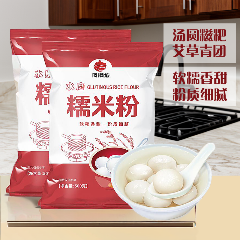 水磨糯米粉粉年糕500g粘家庭装南瓜饼淀粉大汤圆糯米粉麻薯面粉