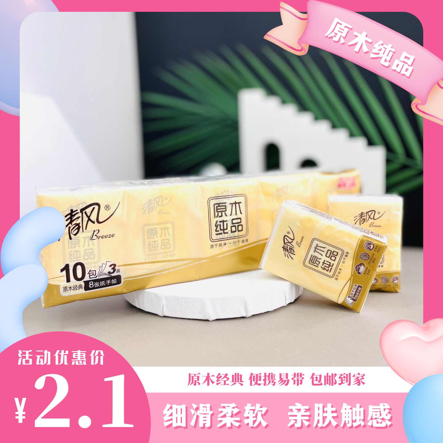 2.1元一条手帕纸小包纸巾纸巾小包便携卫生纸】收纳纸巾盒商家提供