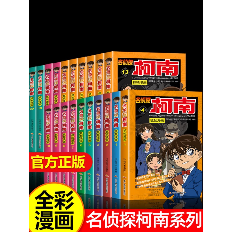 柯南漫画书全套16册探案系列1-16名侦探柯南推理小说正版儿童书籍
