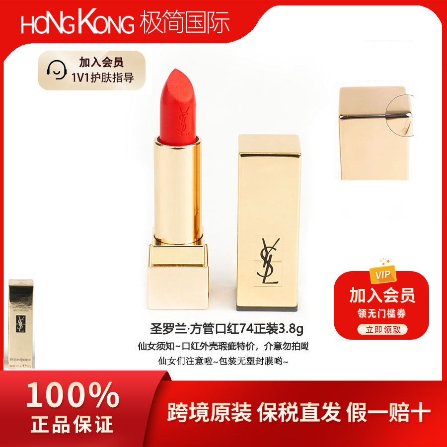 【临期MZ】方管74正装口红3.8g送水啵啵粉底液1ml*5送女友爆款显白