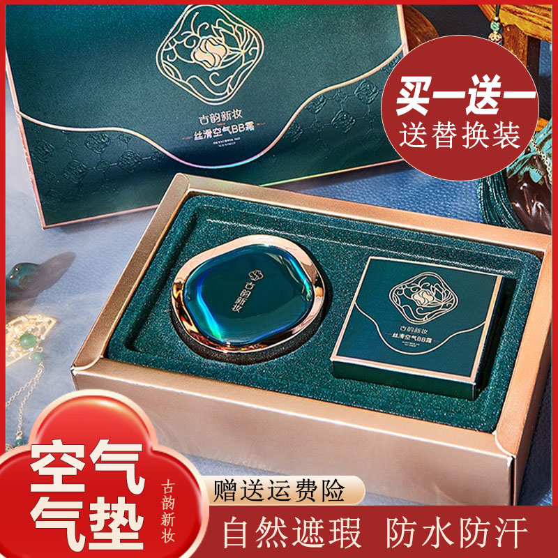 国货大牌古韵新装气垫BB霜遮瑕持久不脱妆保湿防水滋润贴服不卡粉