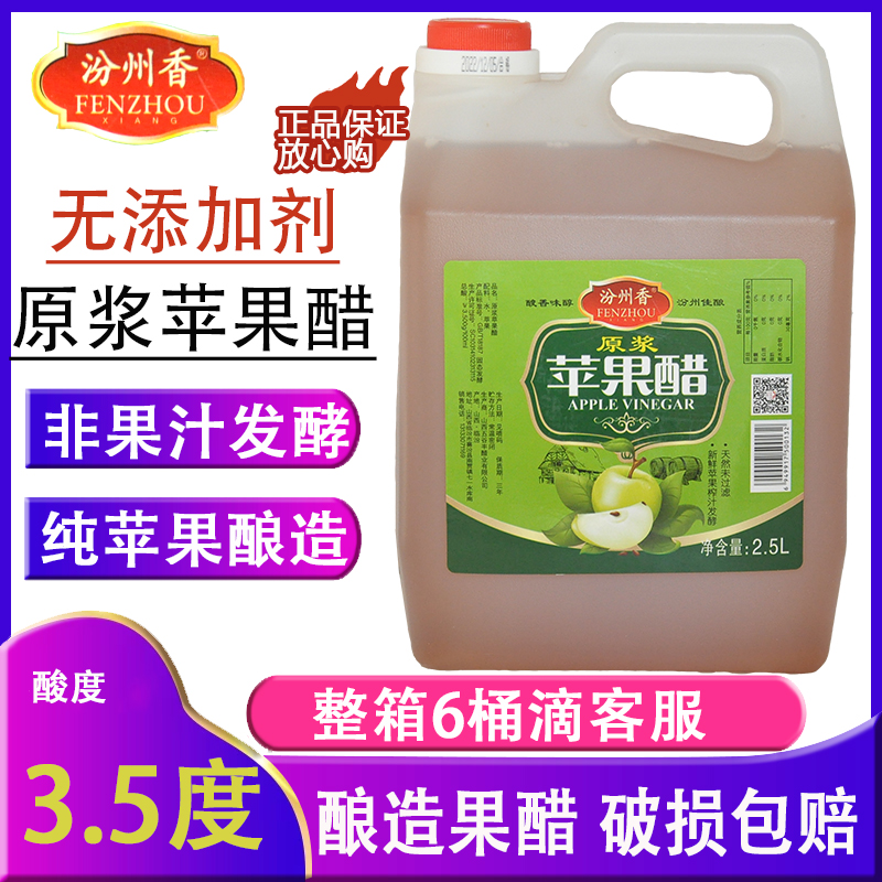 香山西特产2.5L浓缩原浆苹果醋没有添加剂糖型商用果醋饮料-1g笋