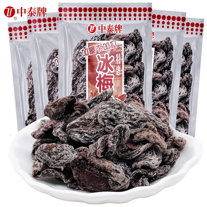 中泰牌冰梅肉清凉酸甜干果脯蜜饯梅子童年怀旧小零食小吃