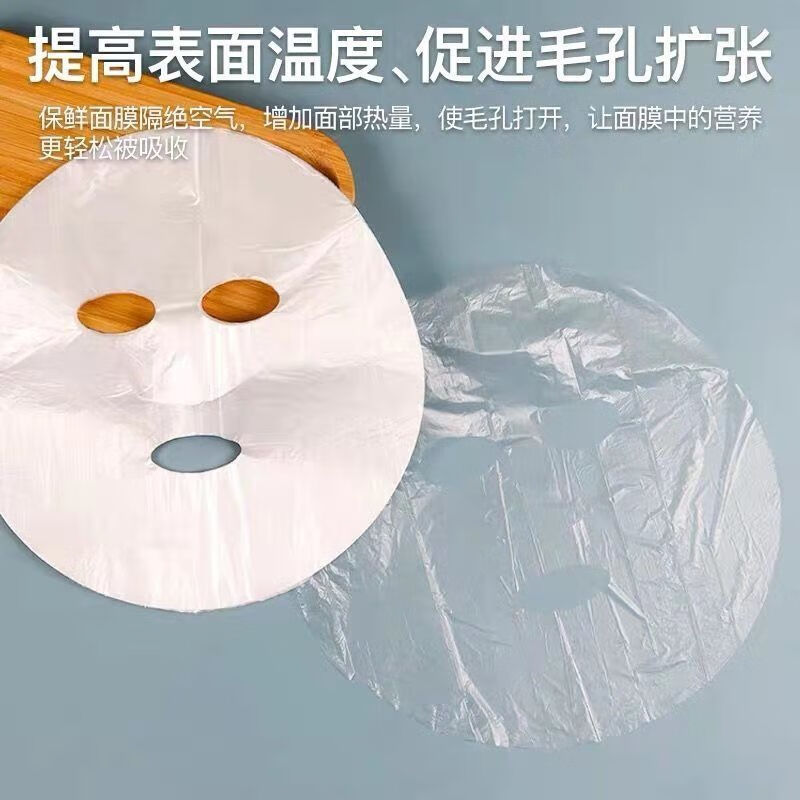 一次性塑料pe面膜贴脸部保鲜膜美容院面膜纸保鲜保湿锁水家用透明