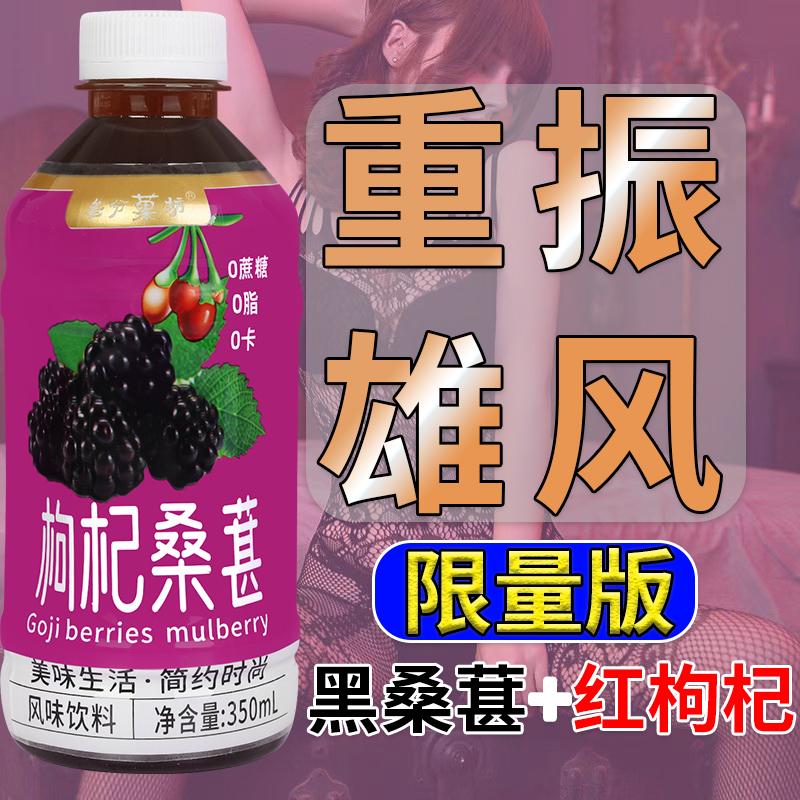【手银过度喝】桑葚枸杞汁原浆饮料整箱批发350m/瓶便携装滋补饮料